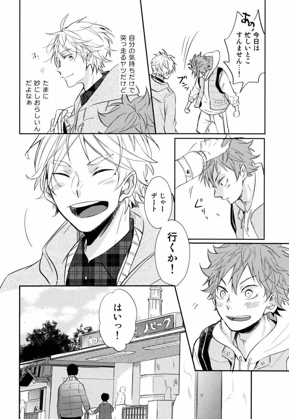 菅原先輩！質問です！！ Page.15