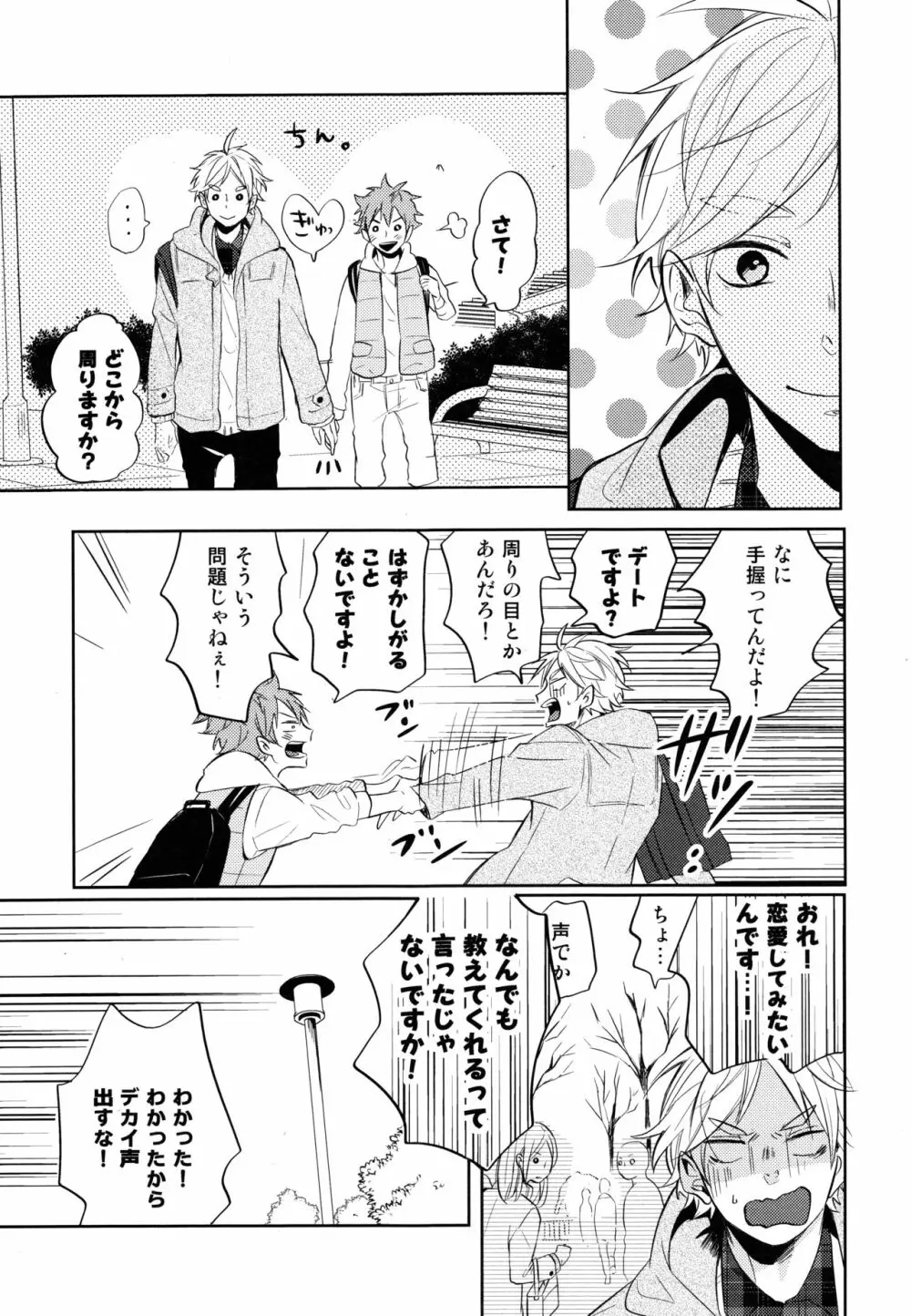 菅原先輩！質問です！！ Page.16