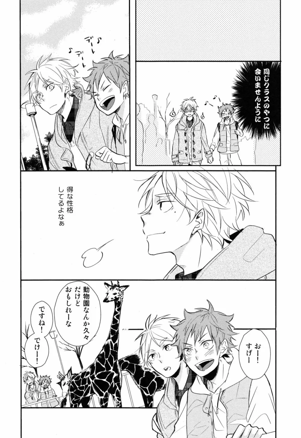 菅原先輩！質問です！！ Page.17