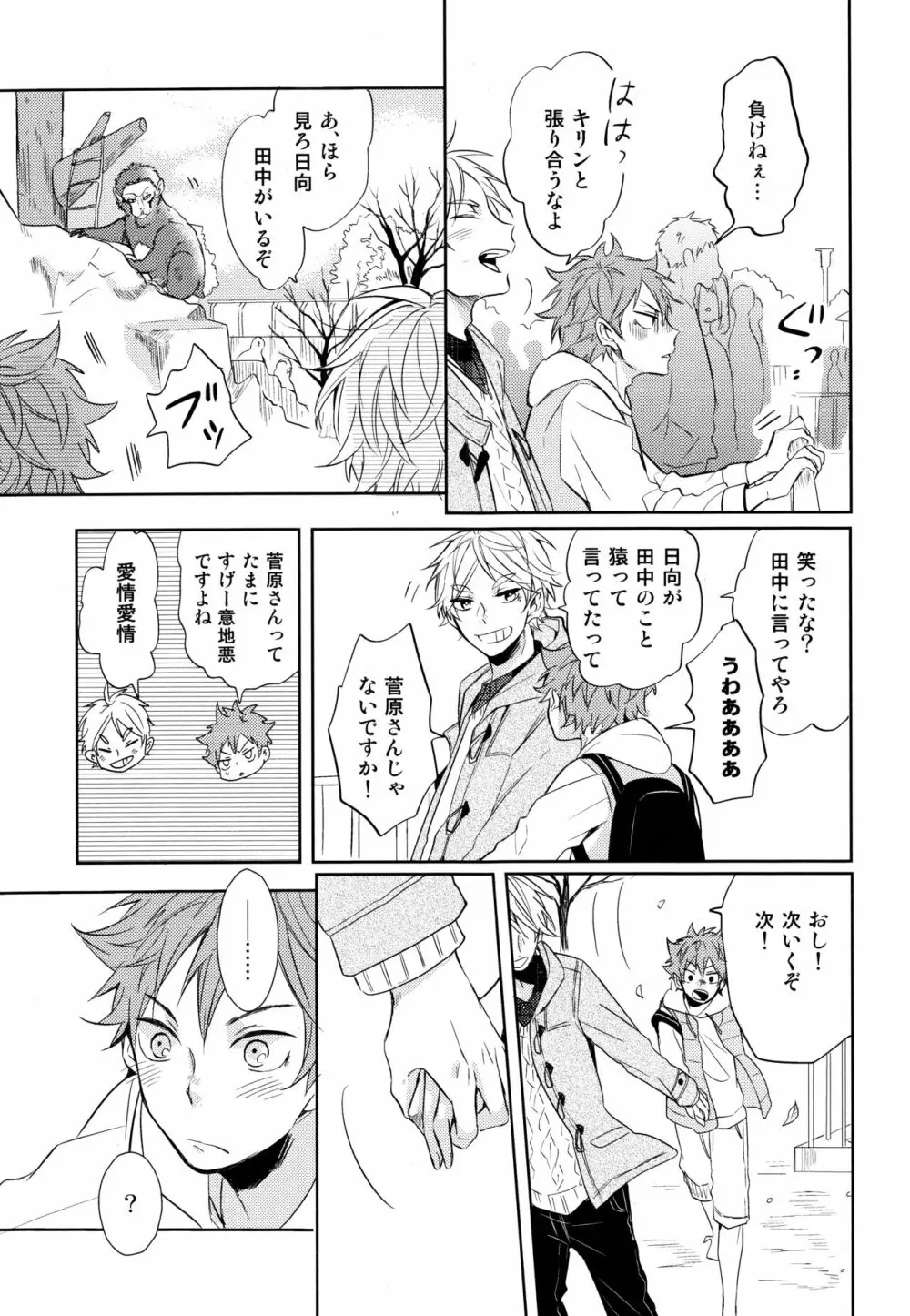 菅原先輩！質問です！！ Page.18