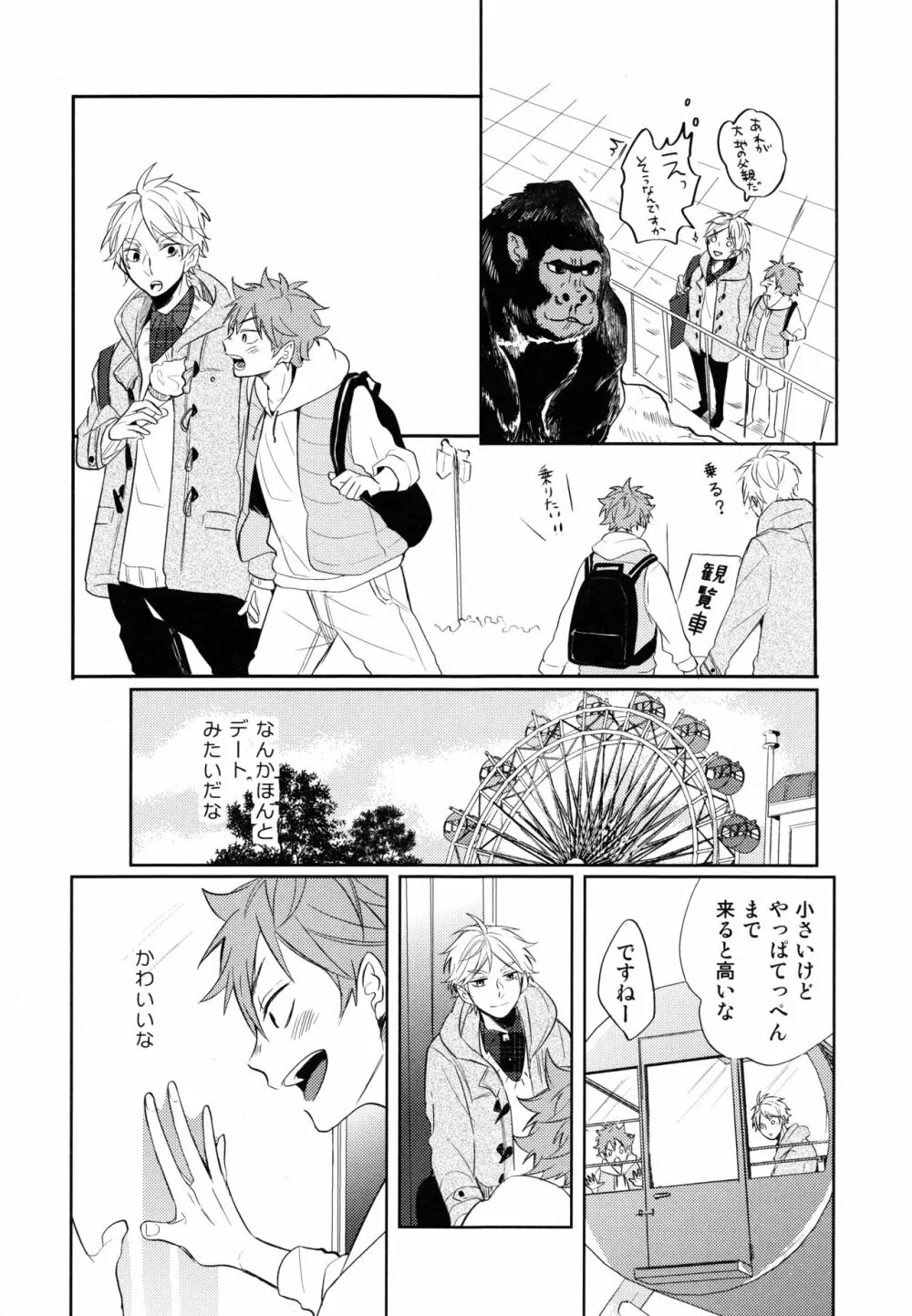 菅原先輩！質問です！！ Page.19