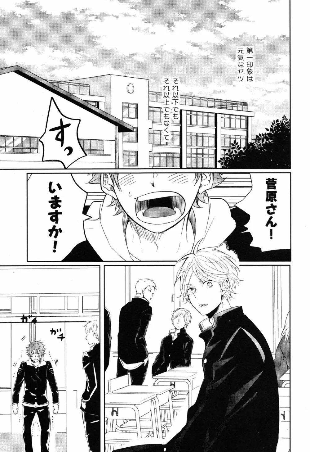 菅原先輩！質問です！！ Page.2