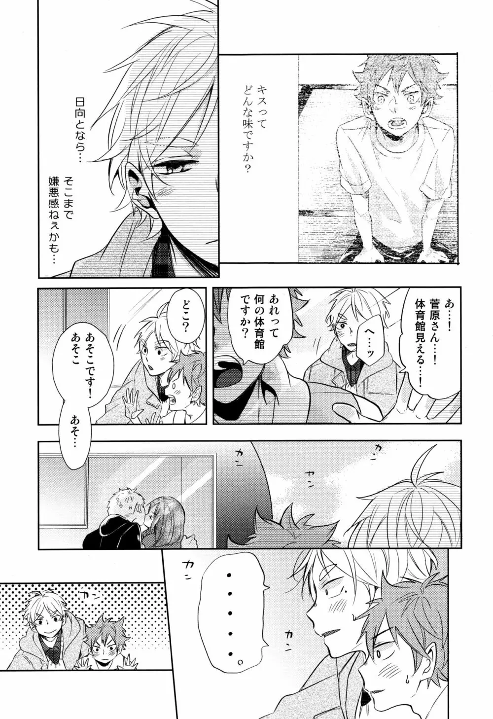 菅原先輩！質問です！！ Page.20