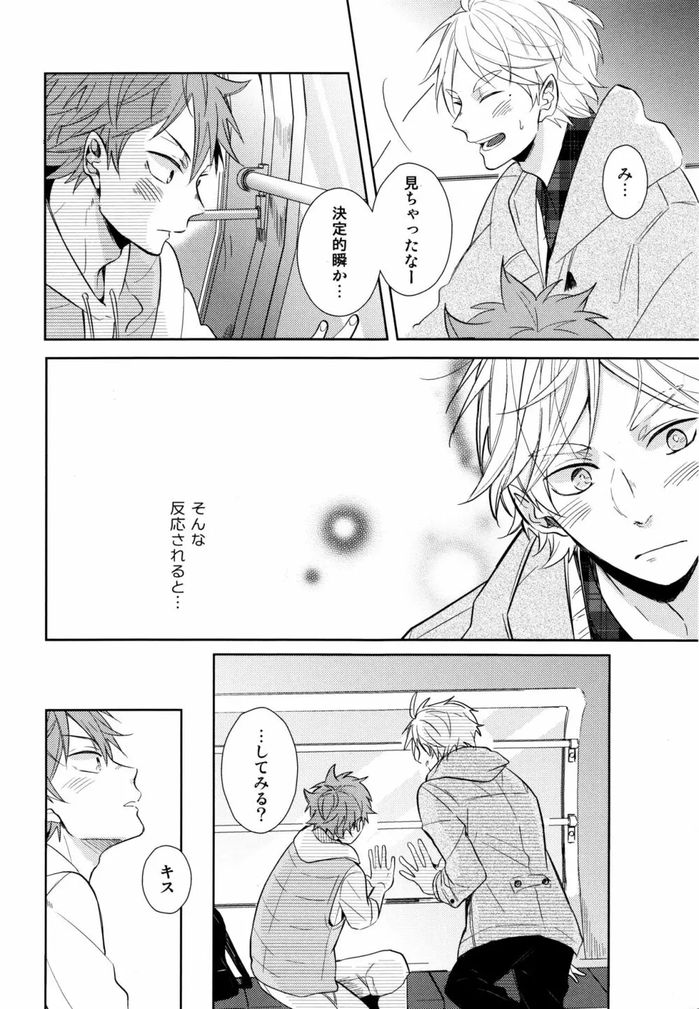 菅原先輩！質問です！！ Page.21