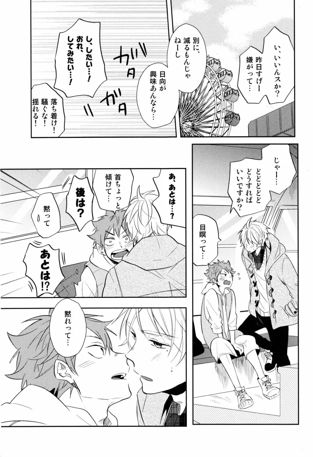 菅原先輩！質問です！！ Page.22