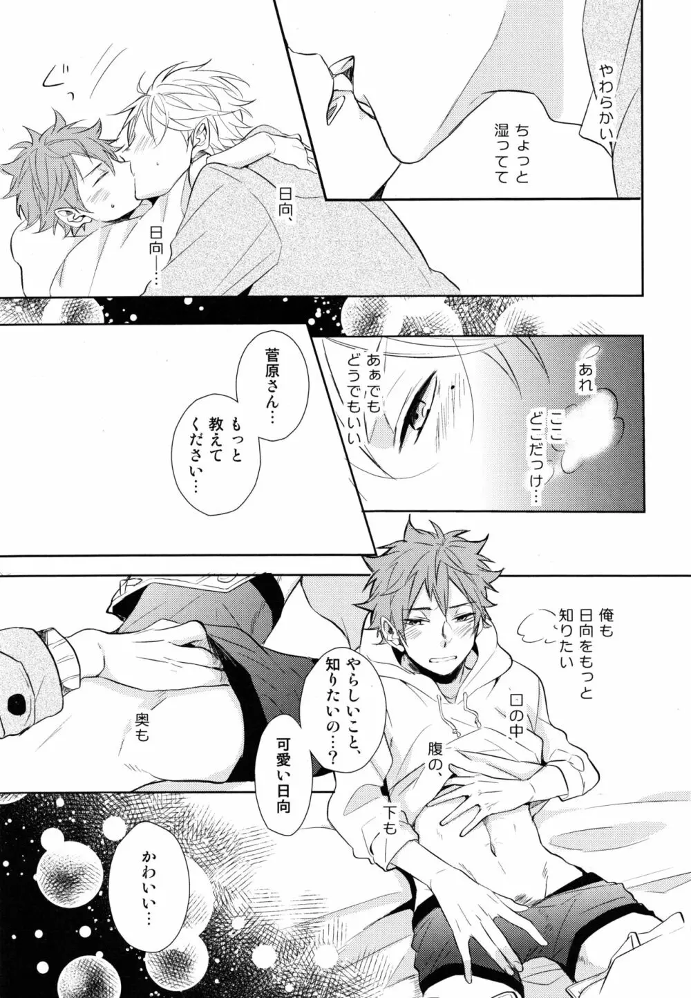 菅原先輩！質問です！！ Page.24