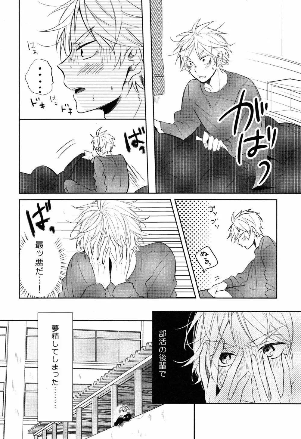 菅原先輩！質問です！！ Page.25