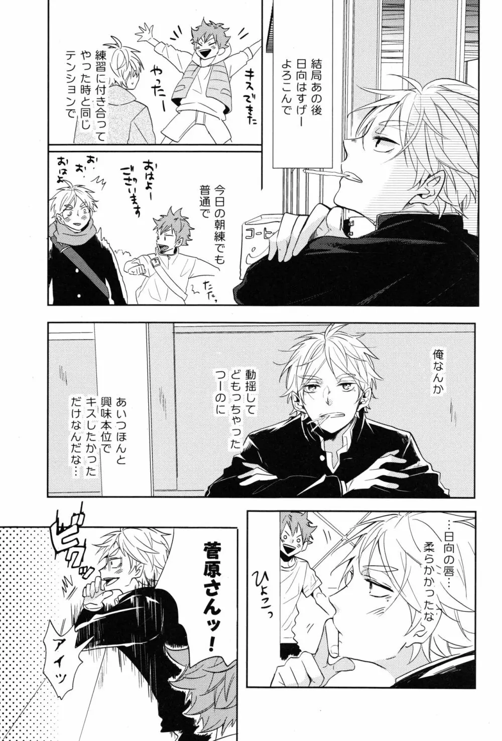 菅原先輩！質問です！！ Page.26