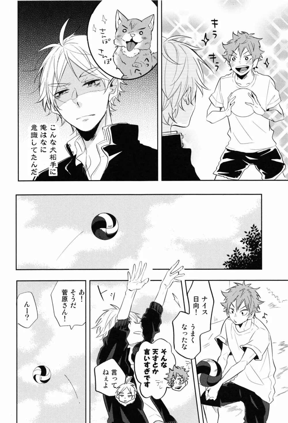 菅原先輩！質問です！！ Page.27