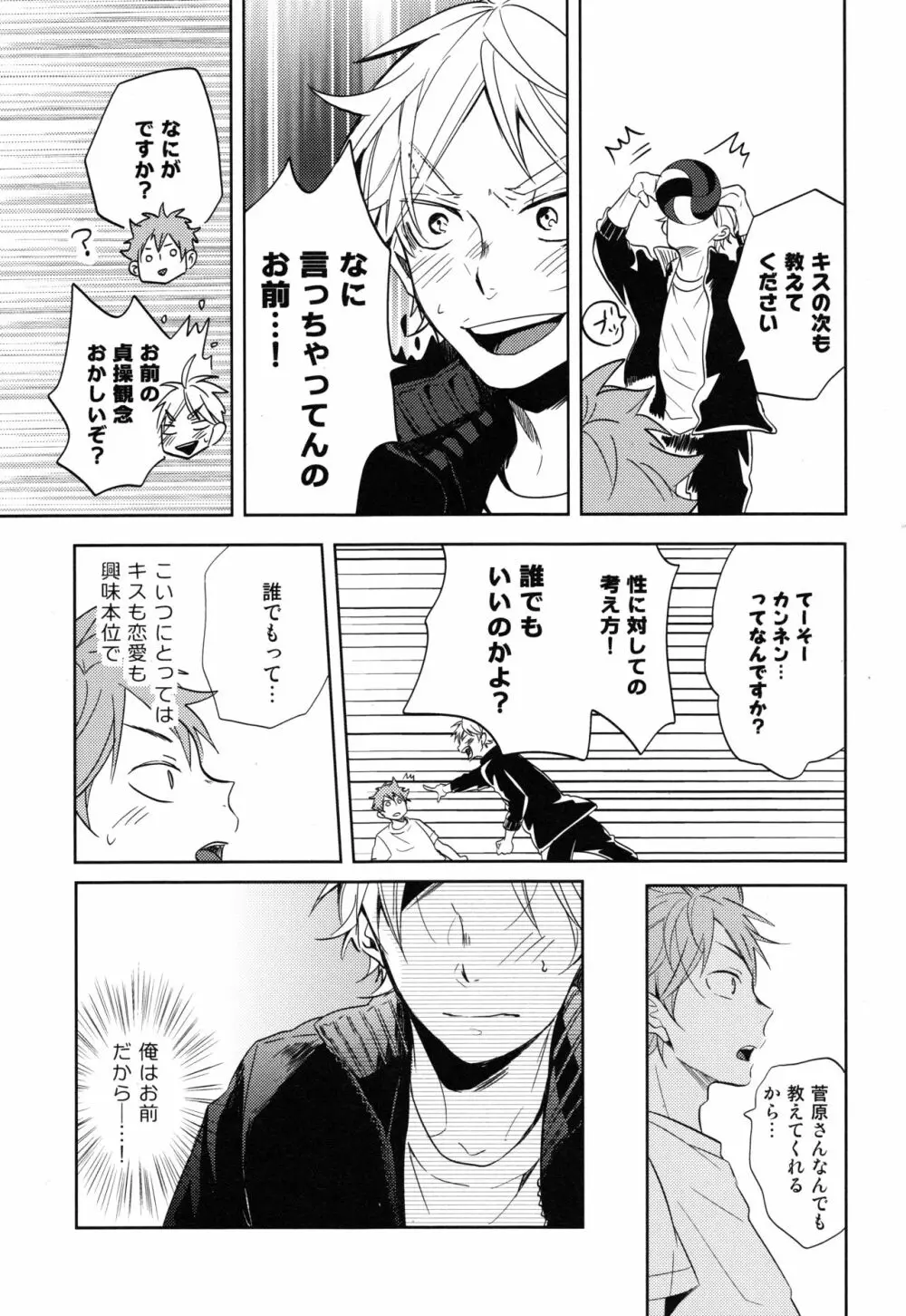 菅原先輩！質問です！！ Page.28