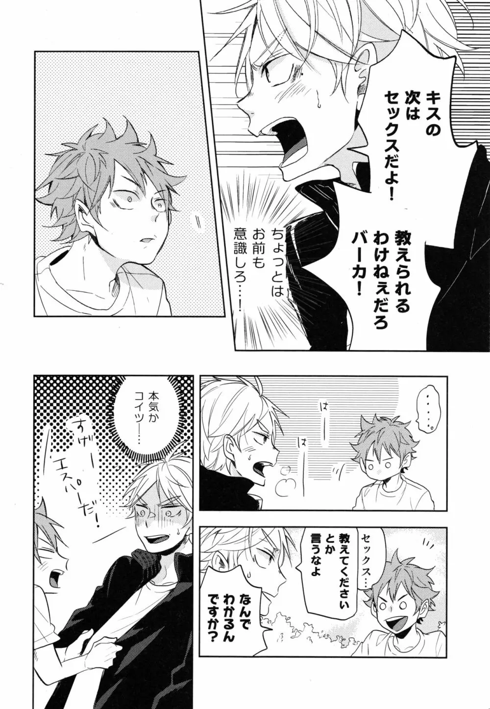 菅原先輩！質問です！！ Page.29