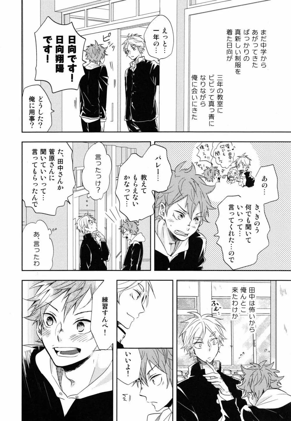 菅原先輩！質問です！！ Page.3