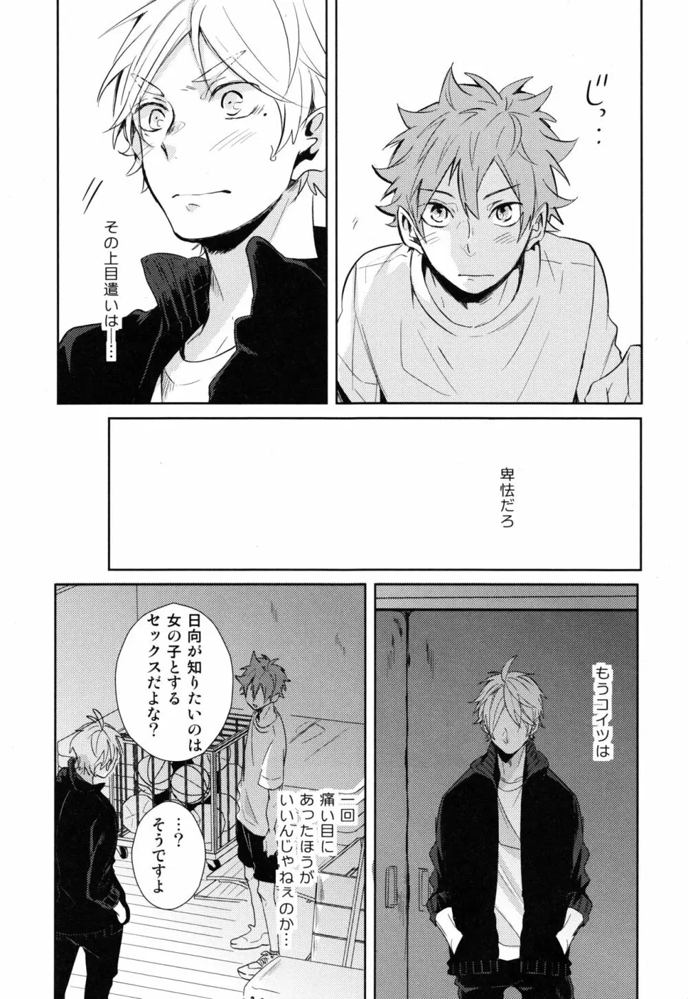 菅原先輩！質問です！！ Page.30