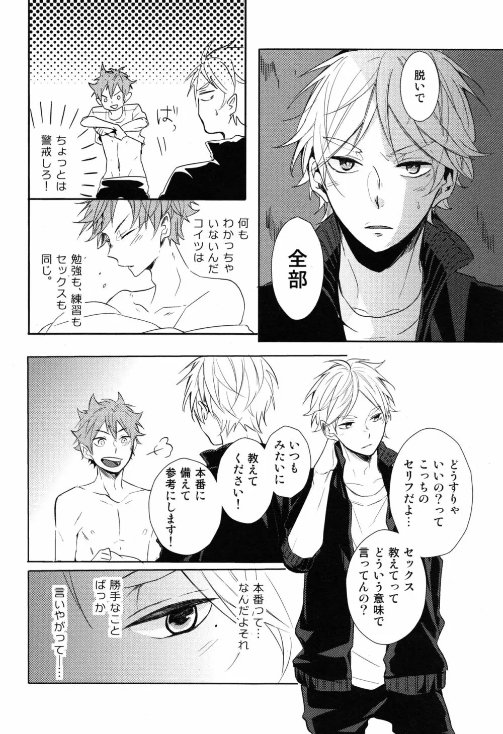 菅原先輩！質問です！！ Page.31