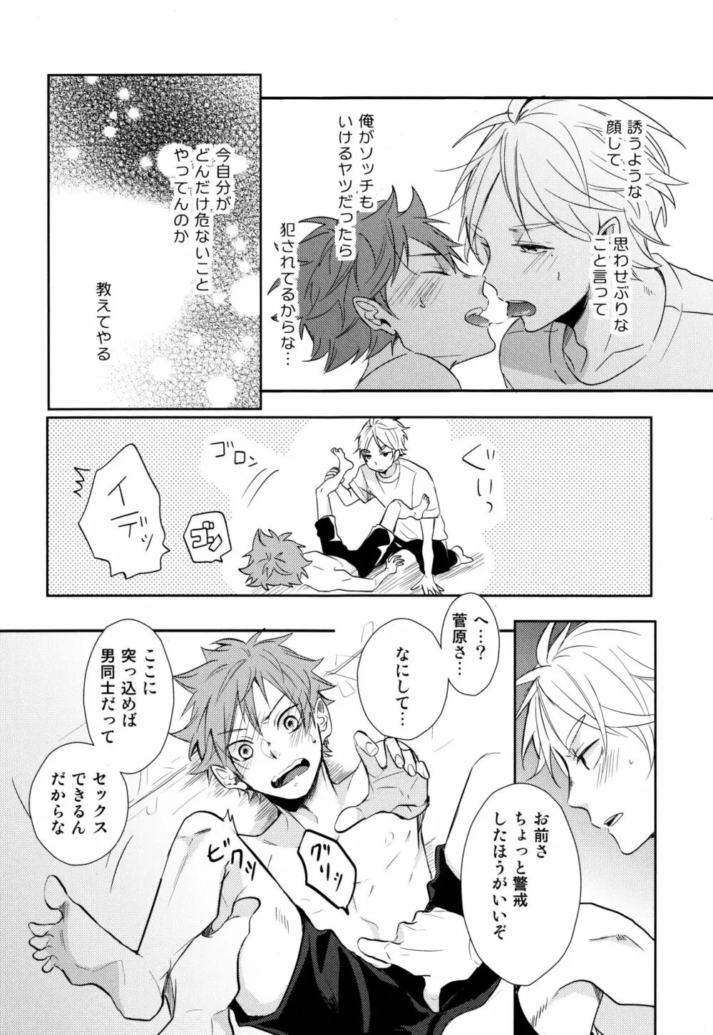 菅原先輩！質問です！！ Page.33