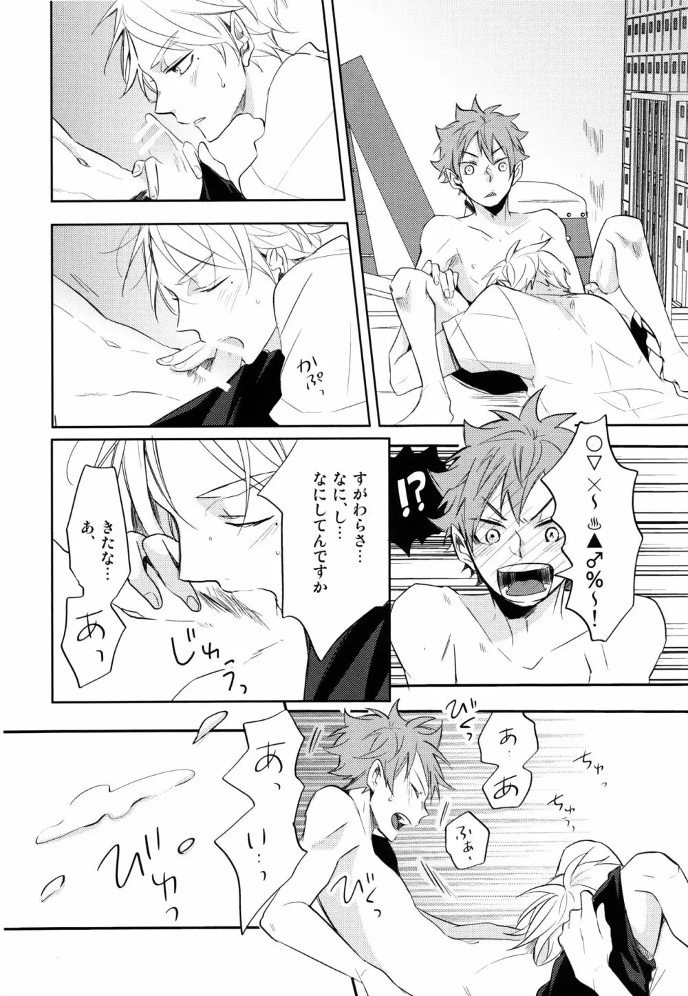 菅原先輩！質問です！！ Page.35