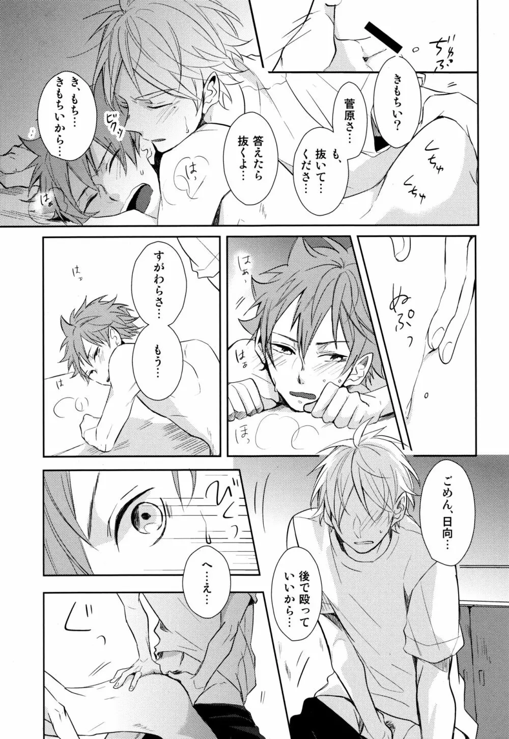 菅原先輩！質問です！！ Page.38