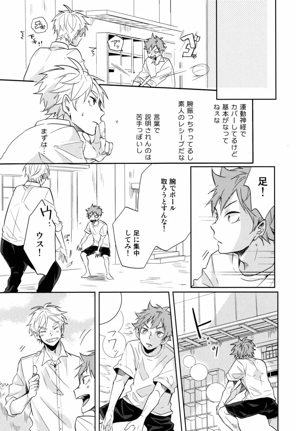 菅原先輩！質問です！！ Page.4