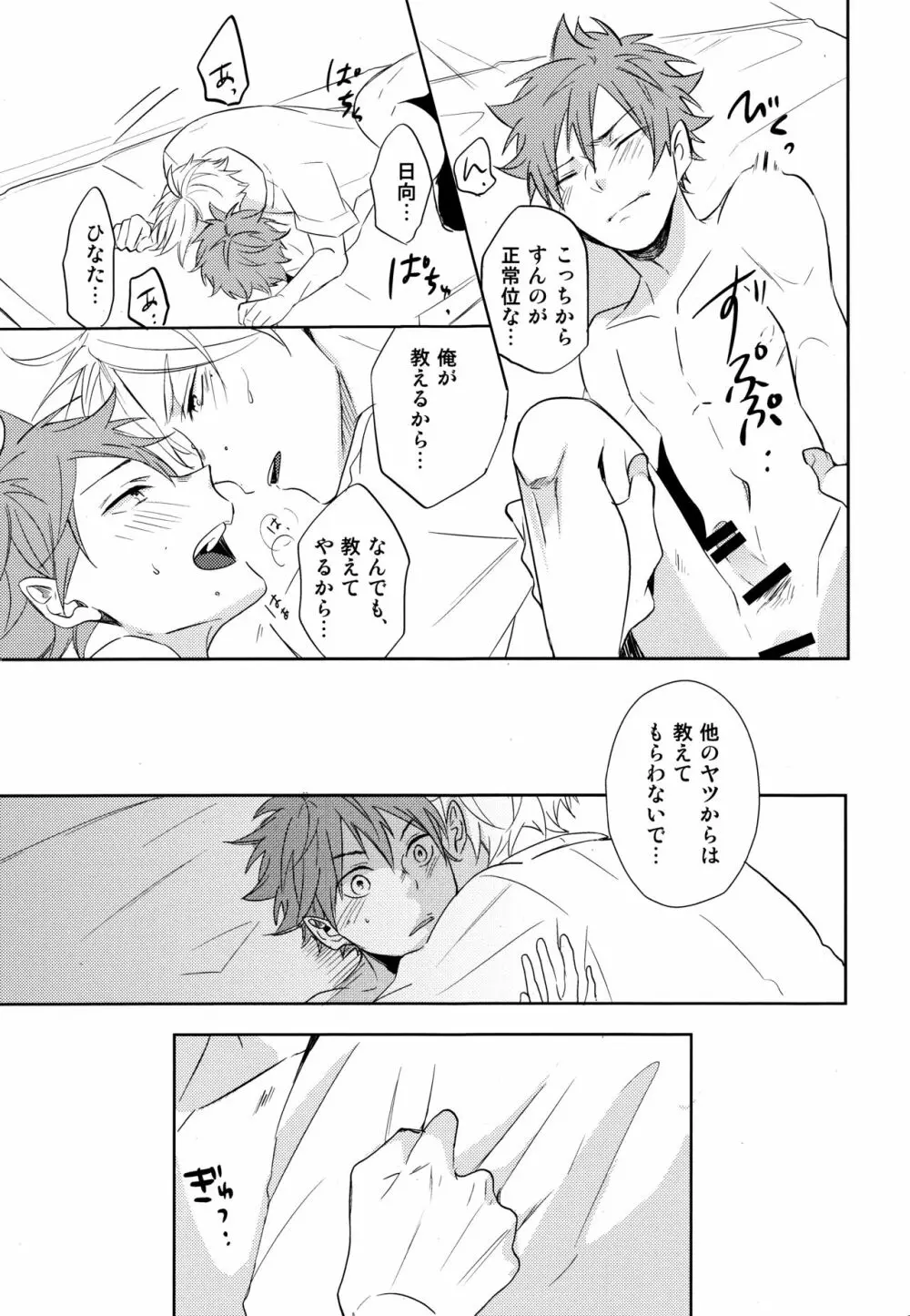 菅原先輩！質問です！！ Page.40