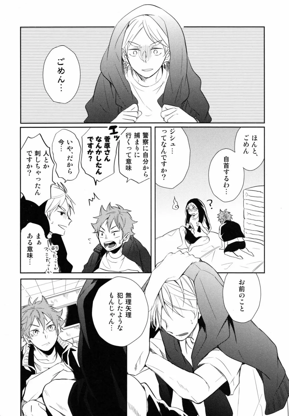 菅原先輩！質問です！！ Page.41