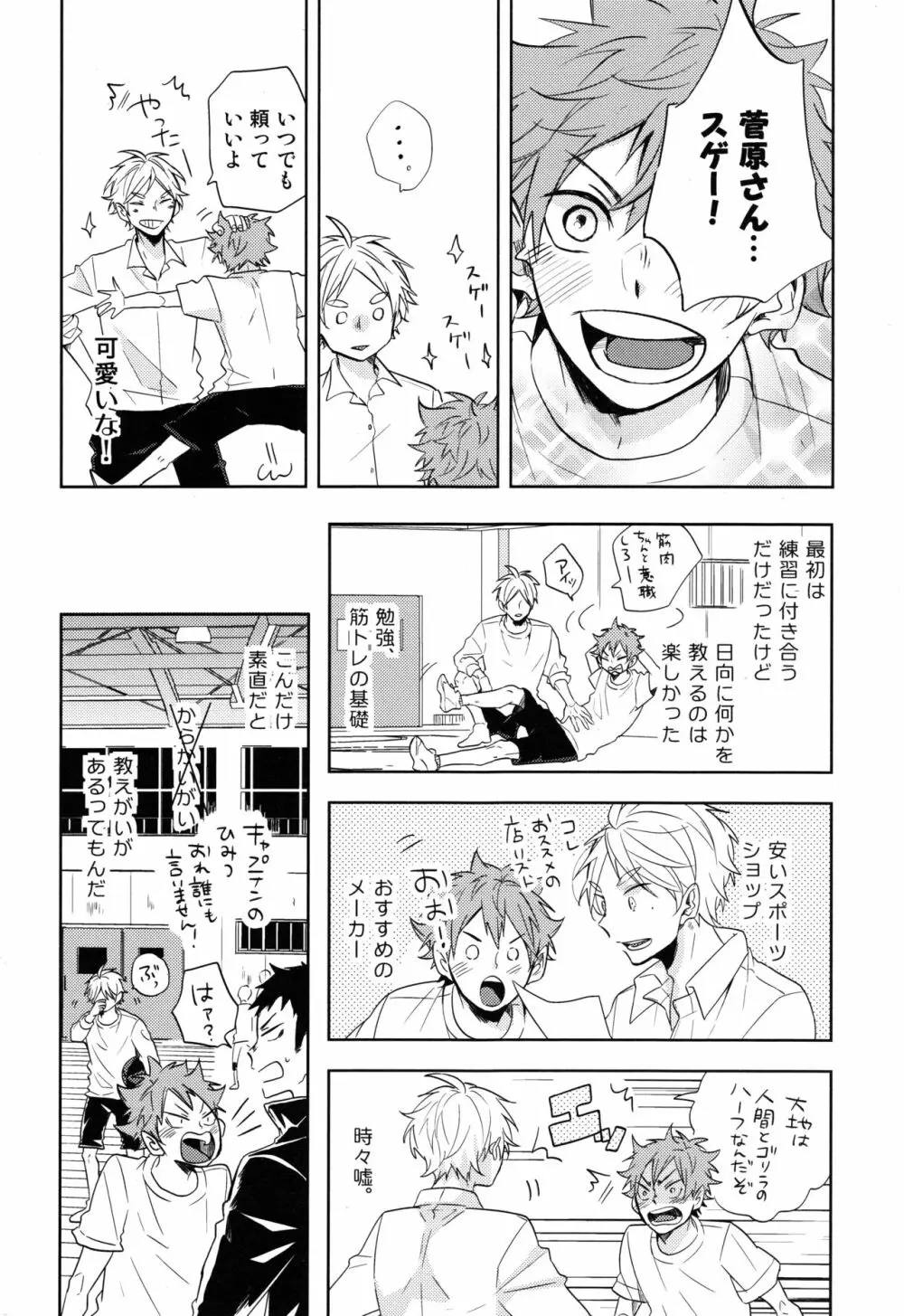 菅原先輩！質問です！！ Page.5