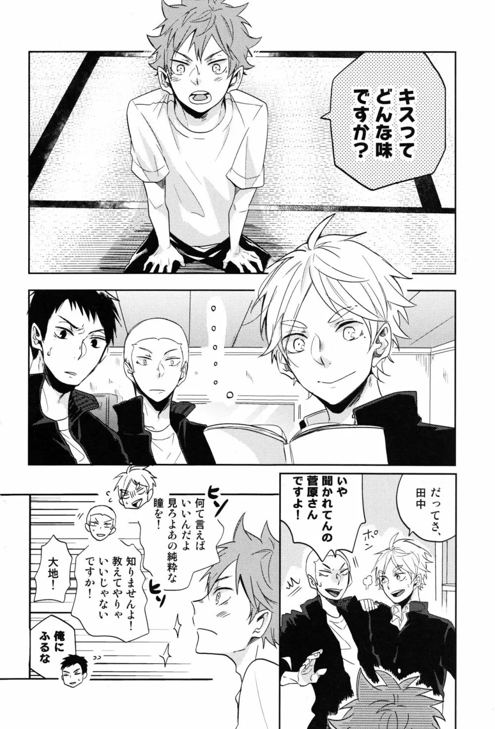 菅原先輩！質問です！！ Page.7