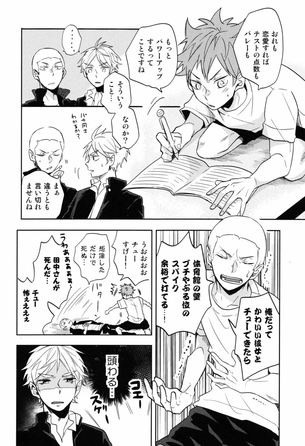 菅原先輩！質問です！！ Page.9