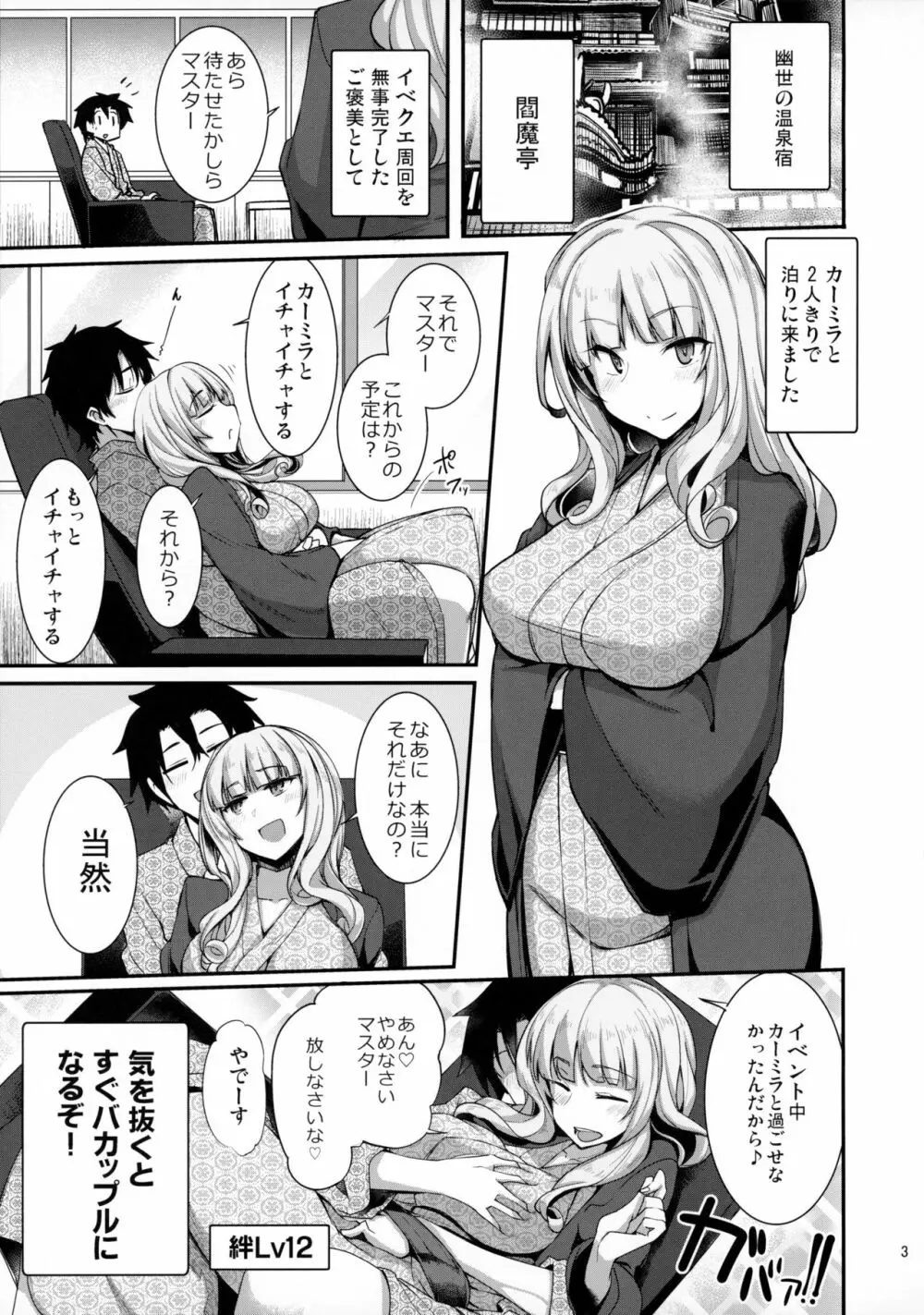 カーミラさんと温泉旅館でシた事の全部。 Page.2