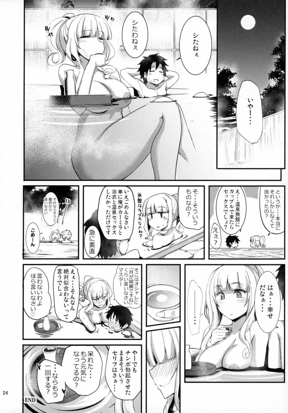 カーミラさんと温泉旅館でシた事の全部。 Page.23