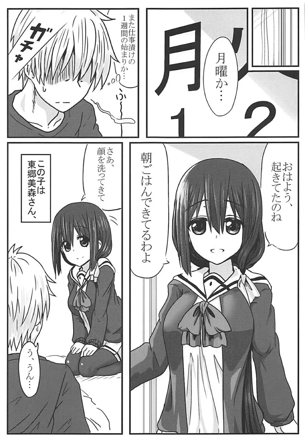 東郷っくす総集編 Page.22