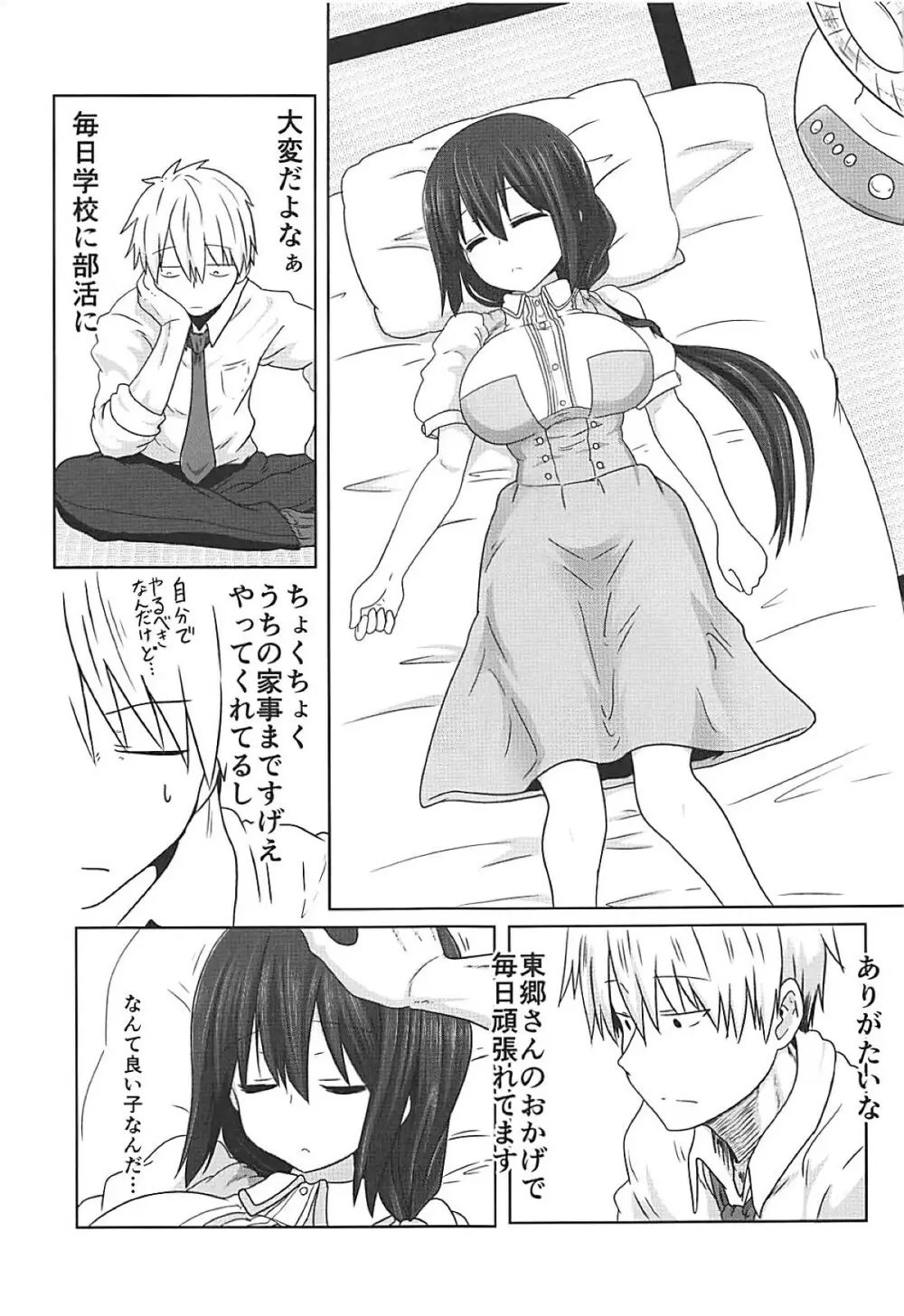 東郷っくす総集編 Page.44