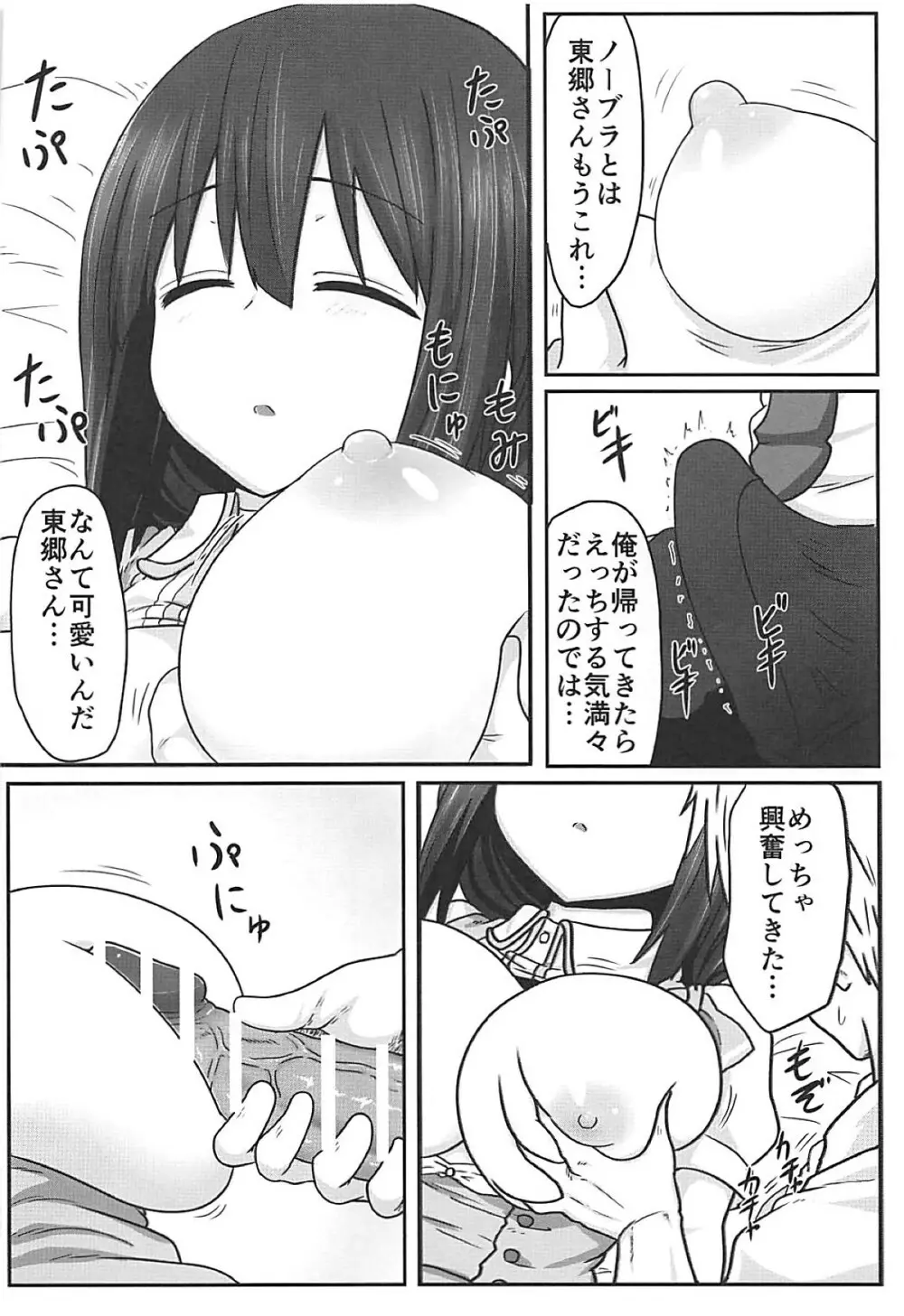 東郷っくす総集編 Page.47