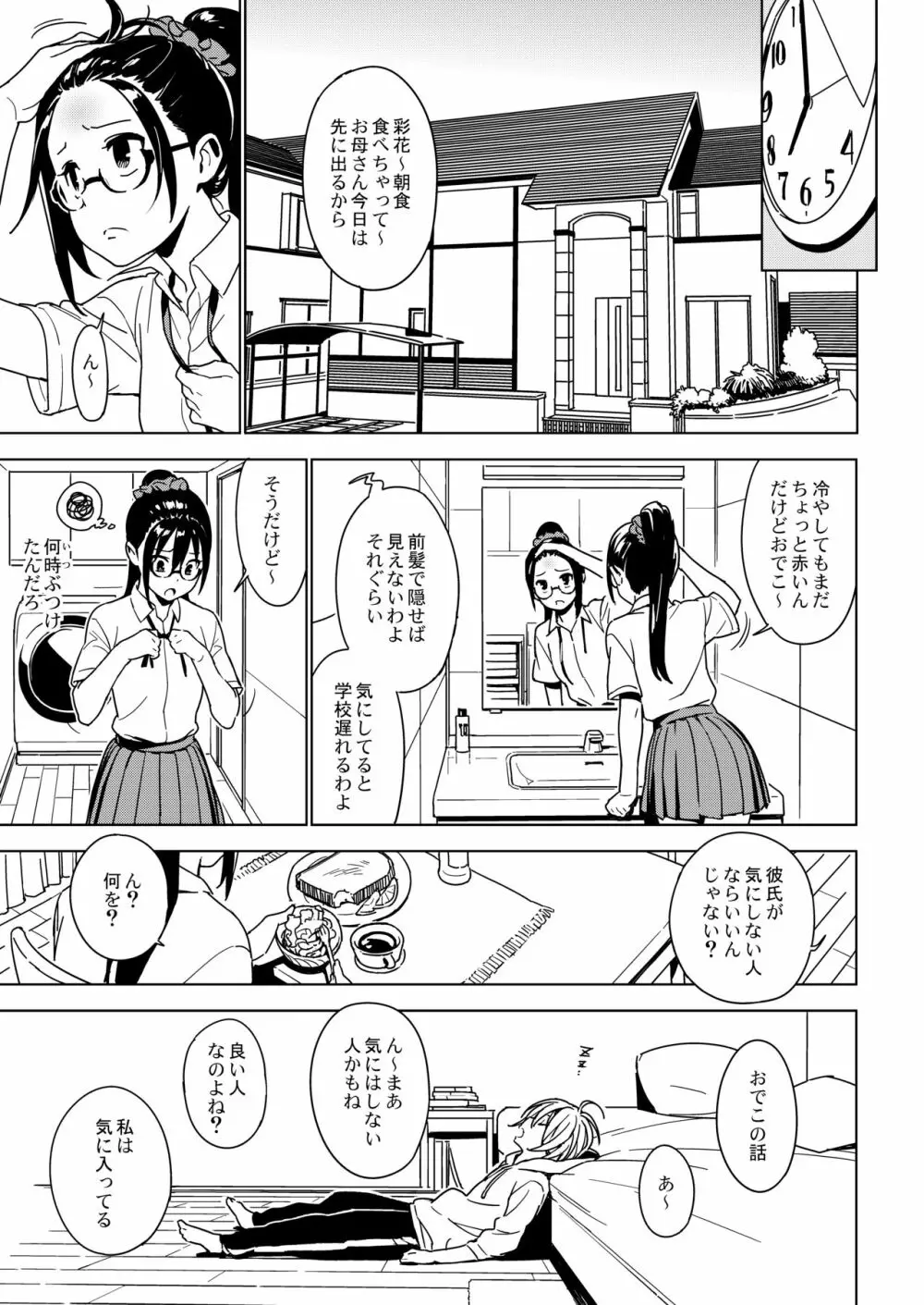 妹想い Page.16