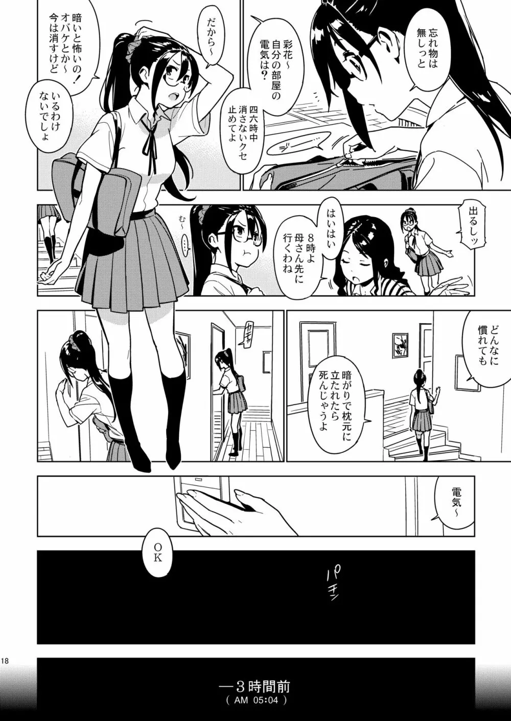 妹想い Page.17