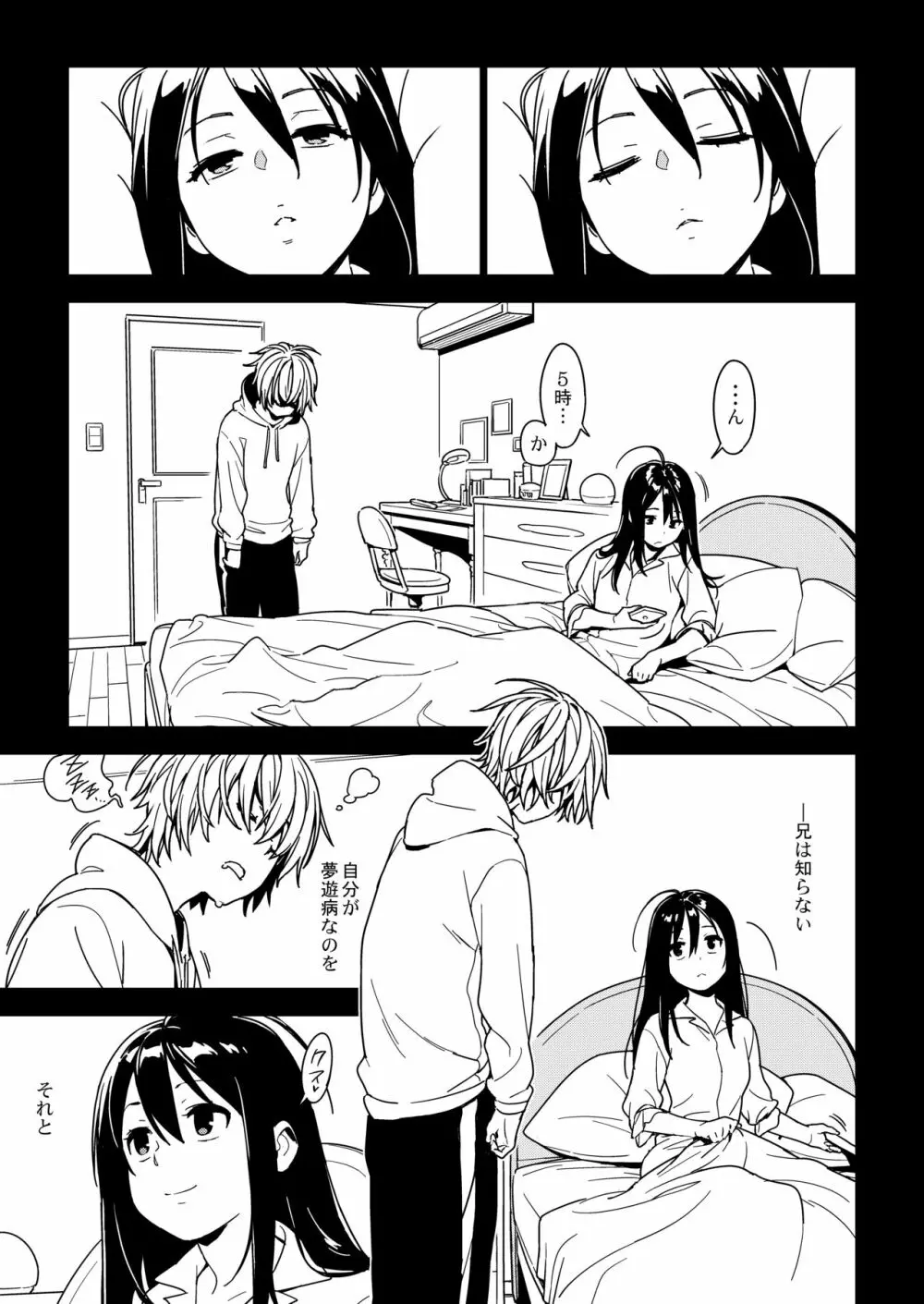 妹想い Page.18