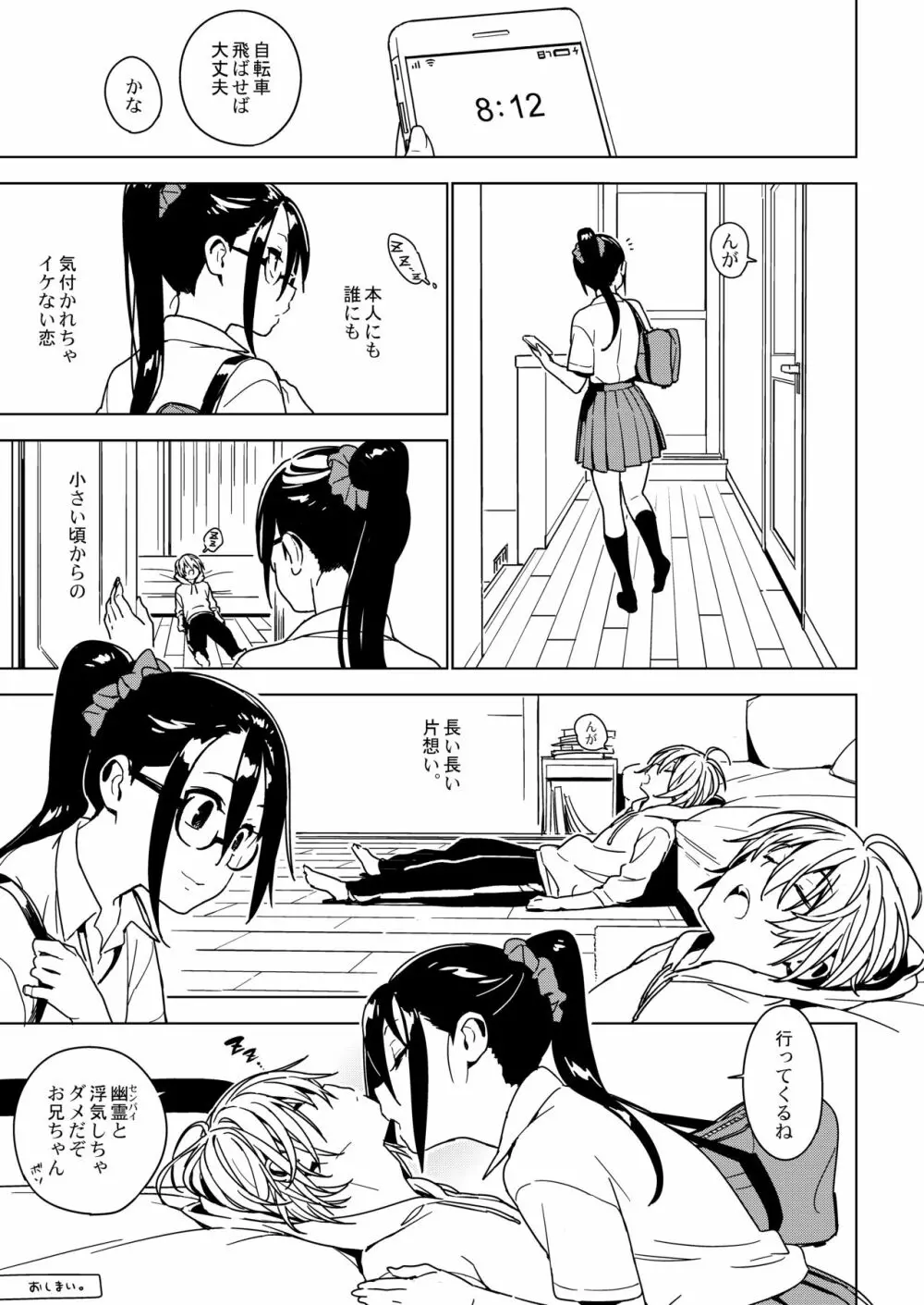 妹想い Page.26