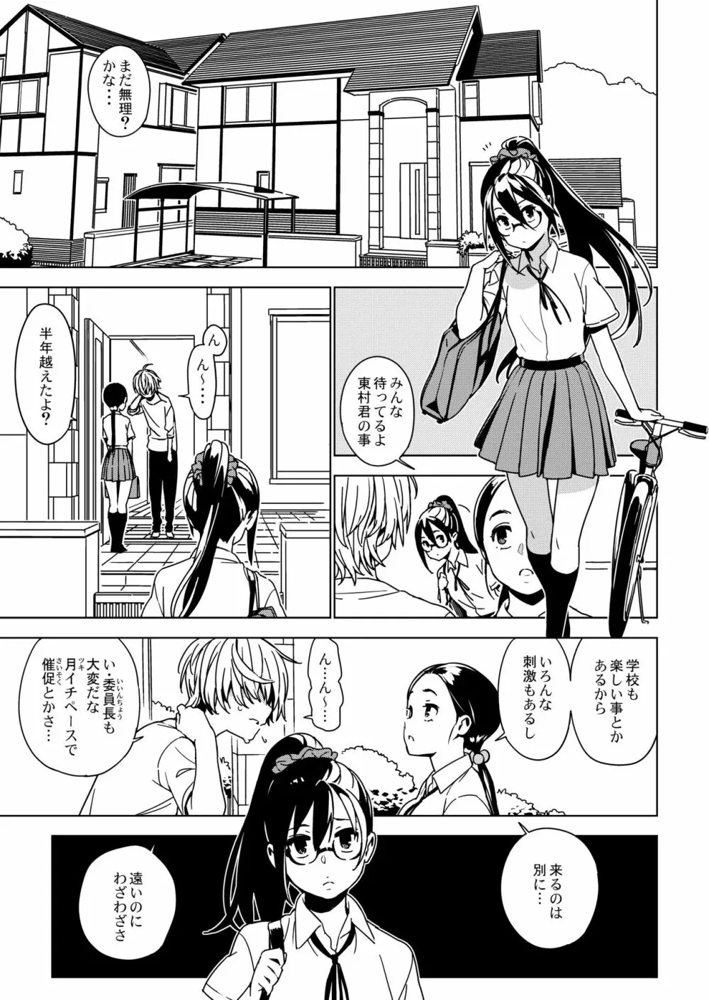 妹想い Page.4