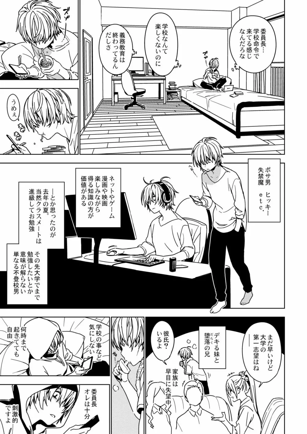 妹想い Page.6