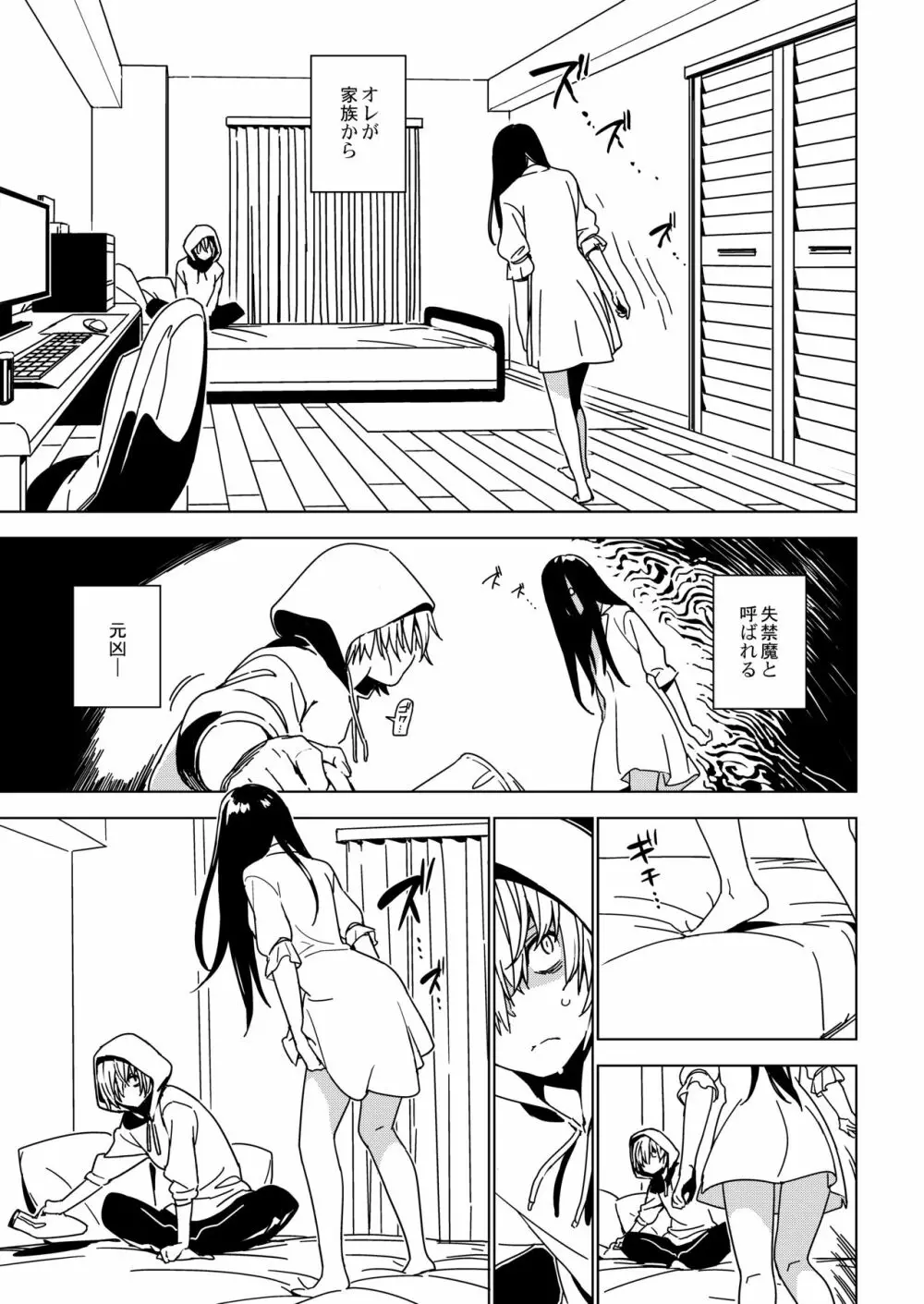 妹想い Page.8