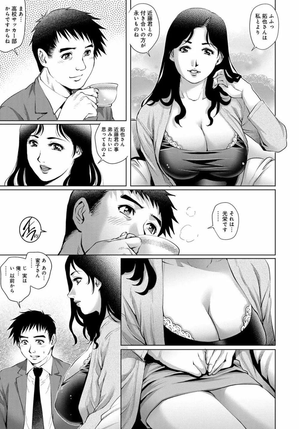 COMIC マグナムX Vol.27 Page.69