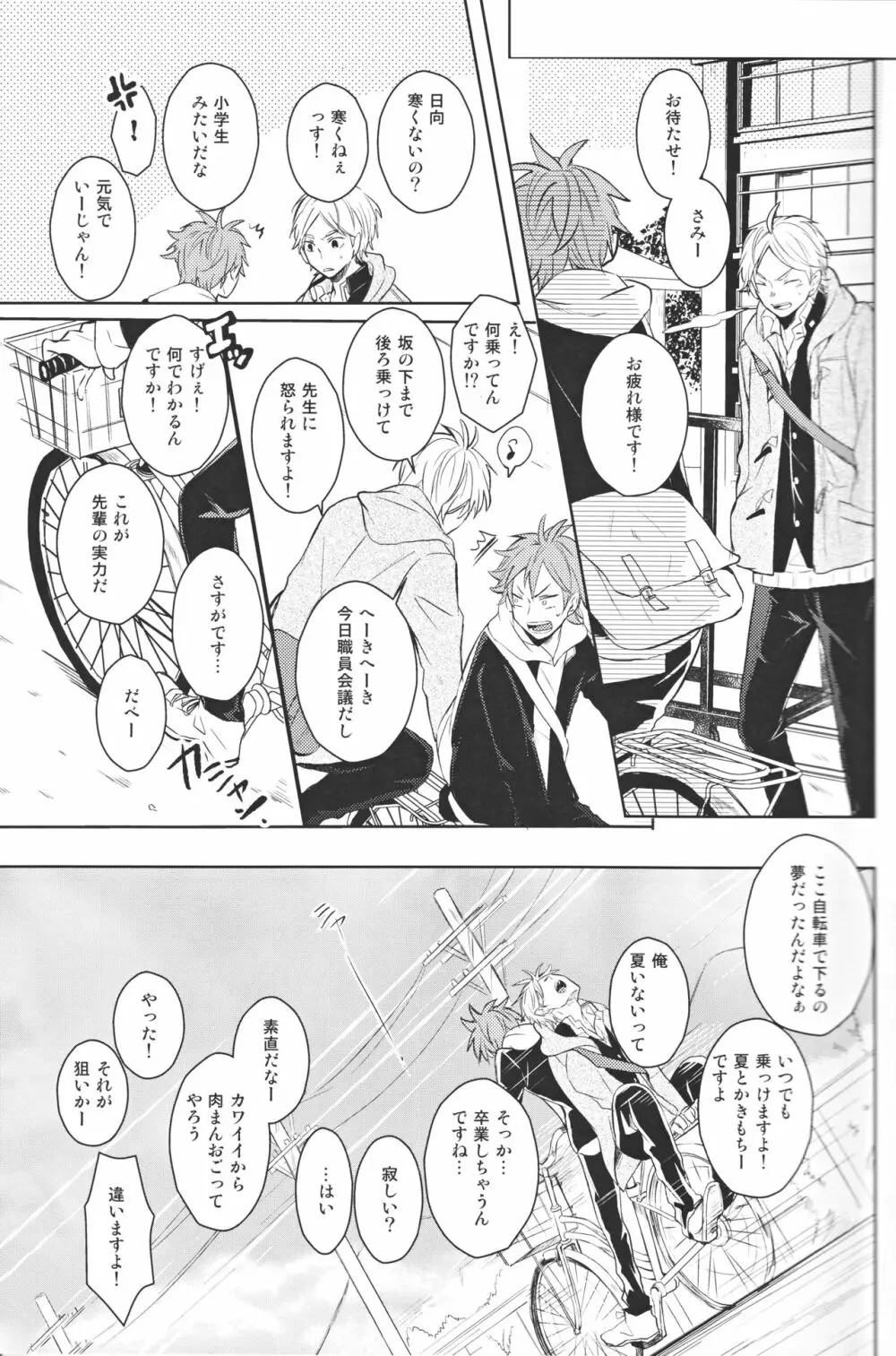 センパイのオトコのコ事情 Page.10