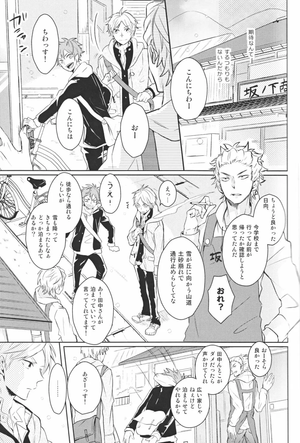 センパイのオトコのコ事情 Page.12