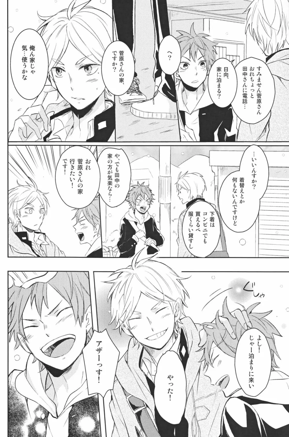 センパイのオトコのコ事情 Page.13