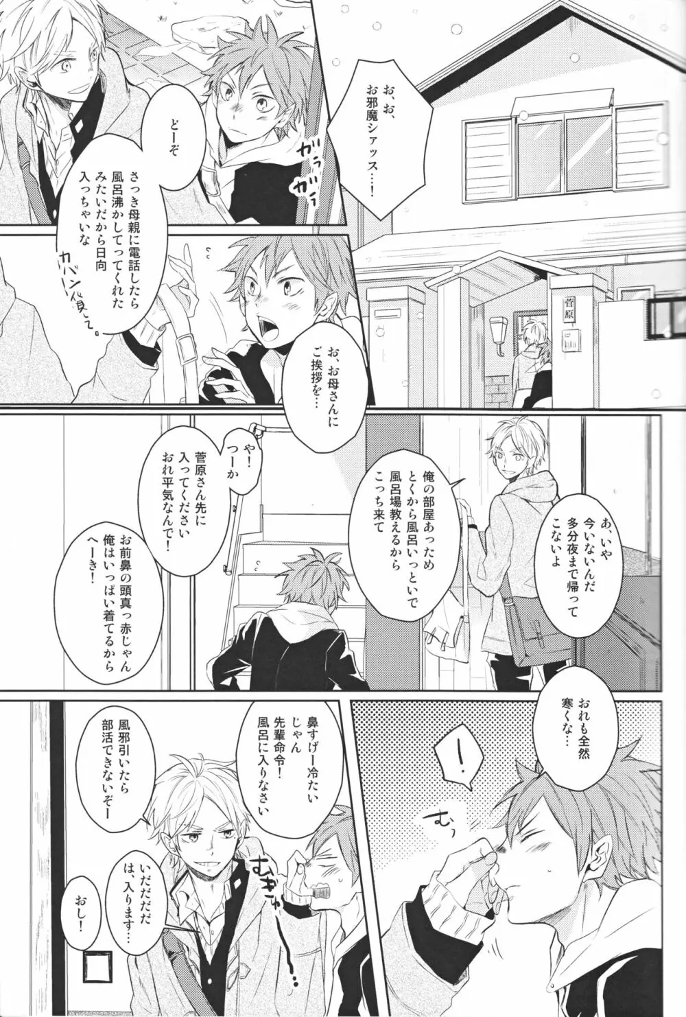 センパイのオトコのコ事情 Page.14