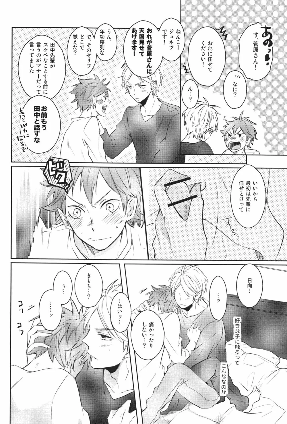 センパイのオトコのコ事情 Page.27