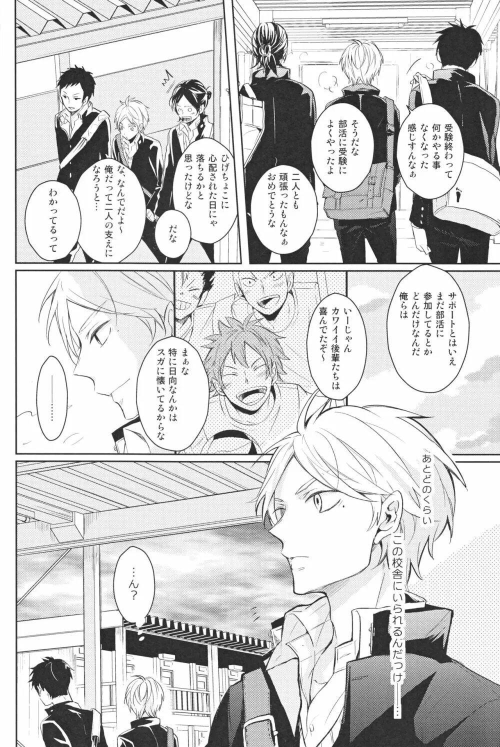 センパイのオトコのコ事情 Page.3