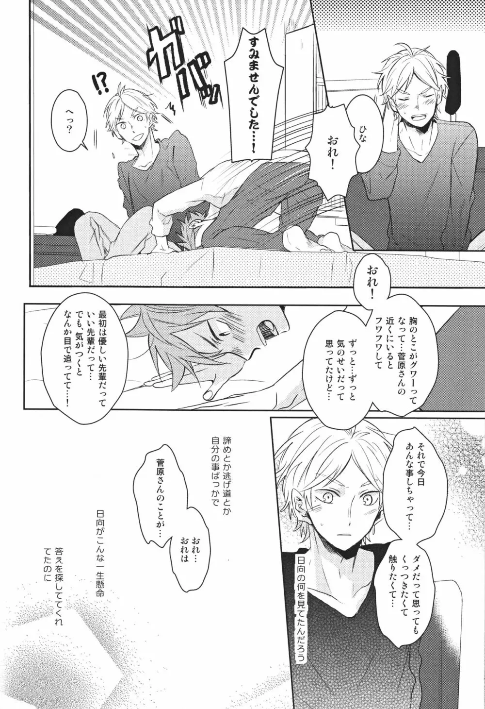 センパイのオトコのコ事情 Page.35