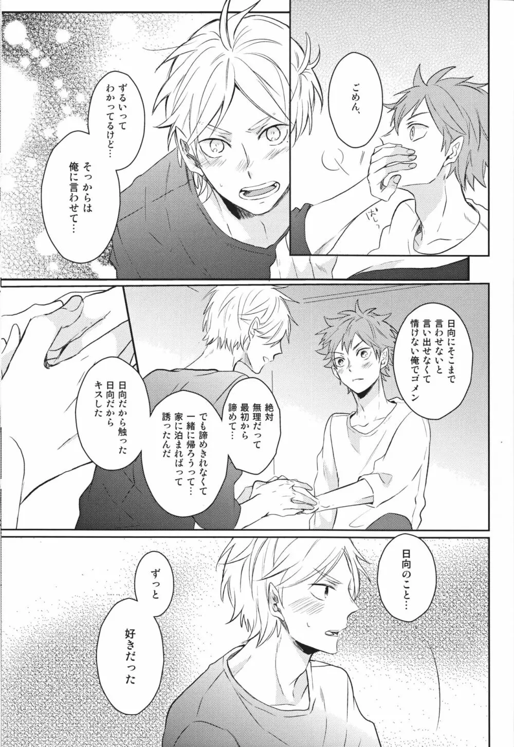 センパイのオトコのコ事情 Page.36