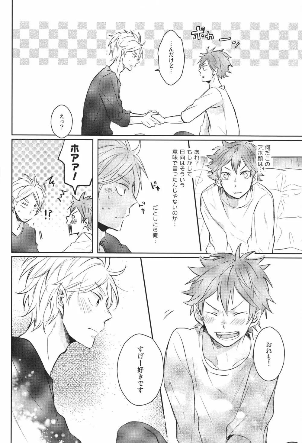 センパイのオトコのコ事情 Page.37