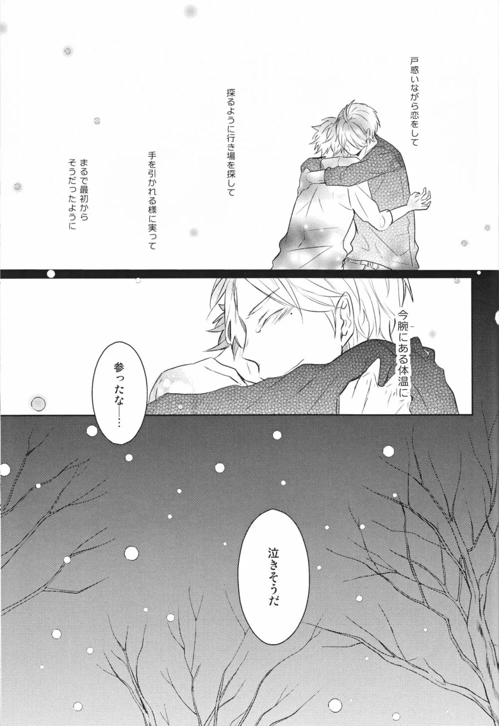 センパイのオトコのコ事情 Page.38